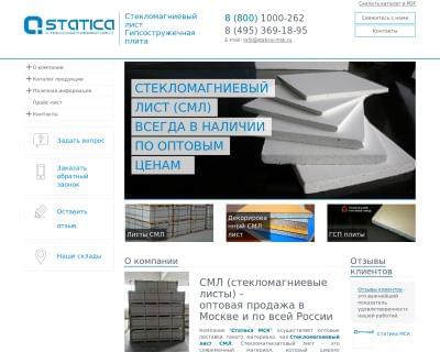 Компания "Статика Мск" Компания "Статика Мск"