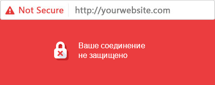 Картинка ненадежного сайта в браузере Картинка ненадежного сайта в браузере