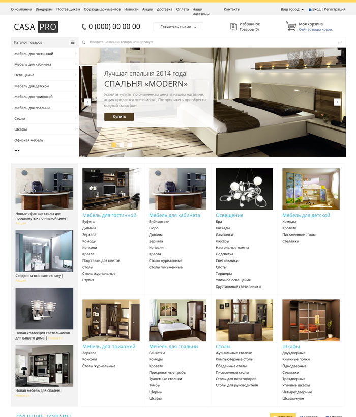 Мебель для дома и дачи. Предметы интерьера (CasaPRO).  Профессиональный интернет магазин.. Композитный сайт (рус. + англ.)