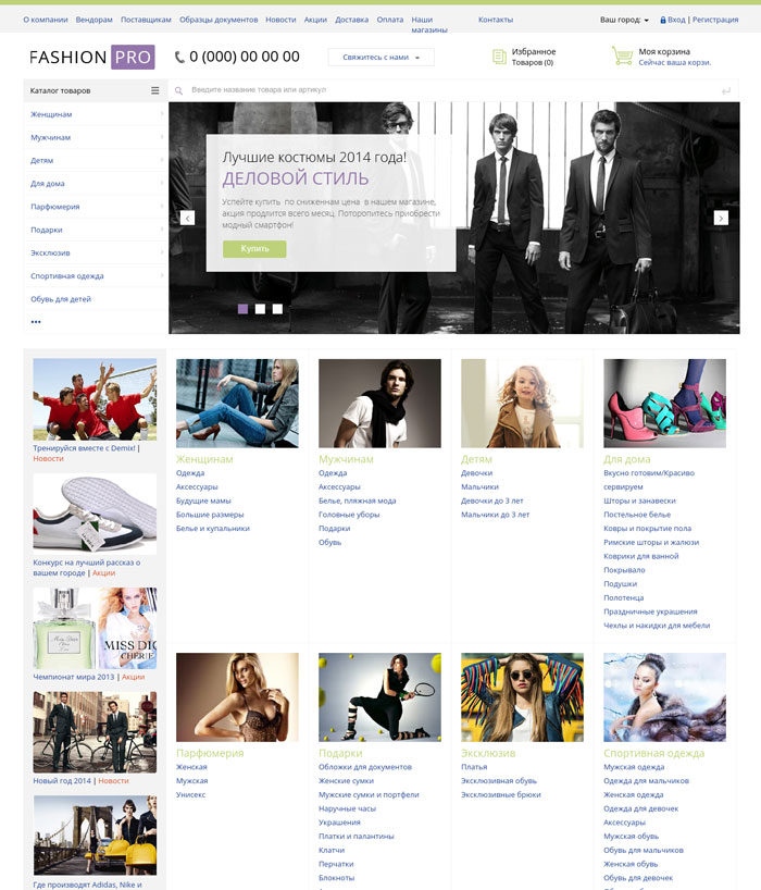 Одежда, обувь, аксессуары. Украшения (FashiobPRO). Профессиональный магазин. Композитный сайт (рус. + англ.)