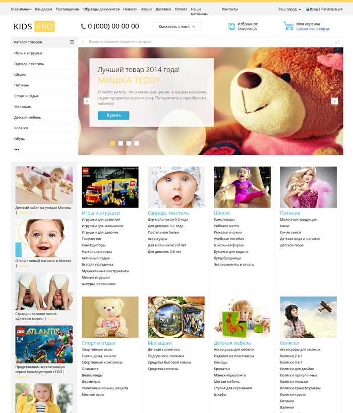 Детские товары и игрушки (KidsPRO). Профессиональный интернет магазин.. Композитный сайт (рус. + англ.)