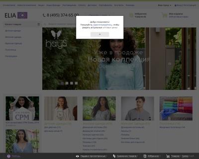 Сайт ELIA – дистрибьютор домашней одежды из Турции