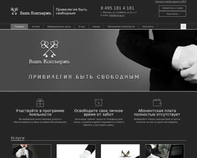 Сайт Услуги обслуживания "Ваш Консьерж" Сайт Услуги обслуживания "Ваш Консьерж"