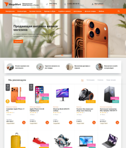 MegaMart – интернет магазин (Новинка)
