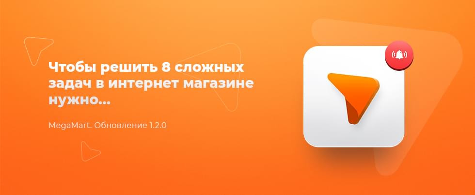 Обложка для статьи: Чтобы решить 8 сложных задач в интернет магазине нужно...