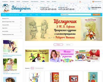 Сайт Детские игры и книги Звездочет