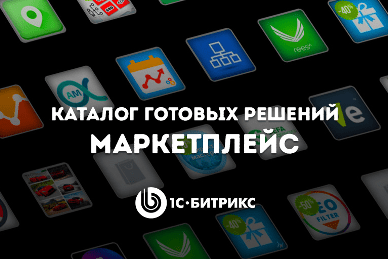 Обложка для статьи: Украинский маркетплейс 1С-Битрикс опустел за 1 день