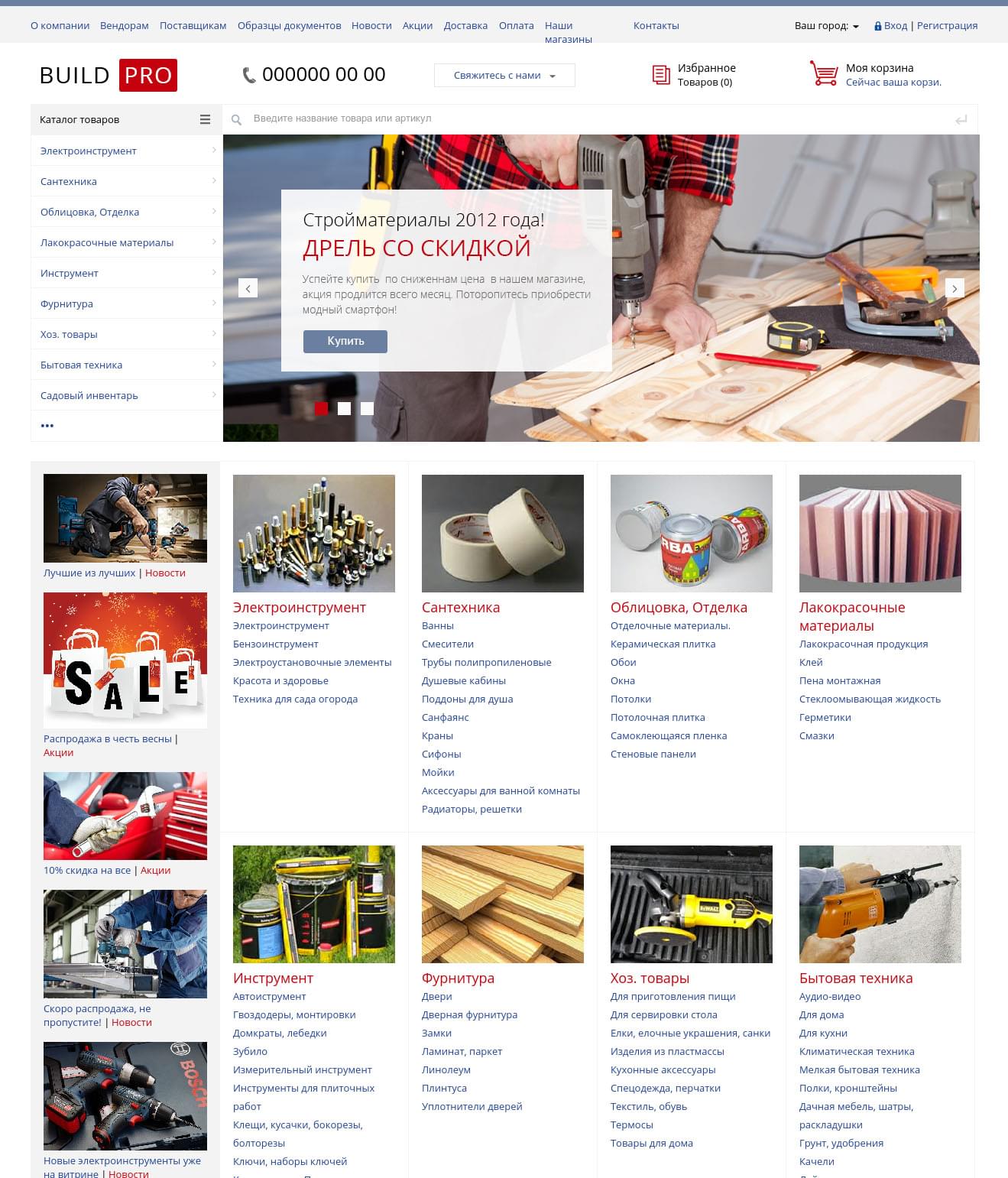 BuildPRO: Строительные материалы, метизы, электроинструмент