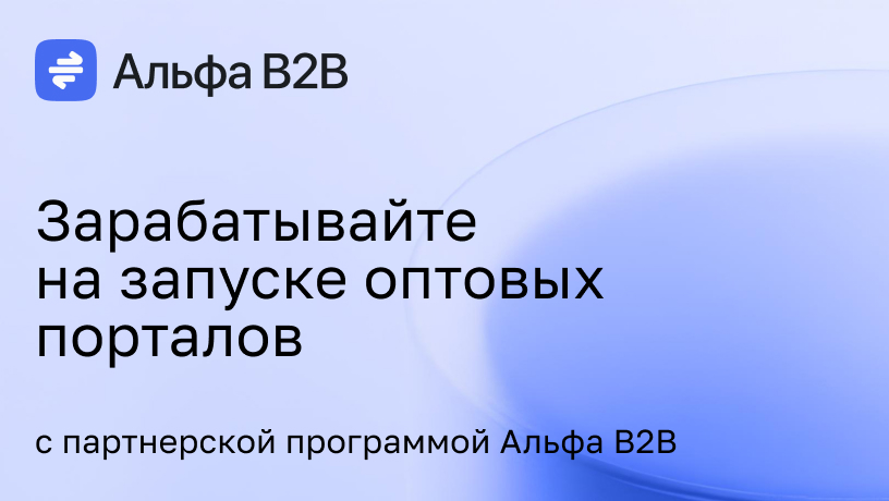Партнерская программа