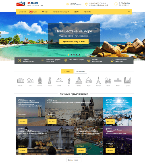 GoTravel: сайт туроператора, туристической фирмы