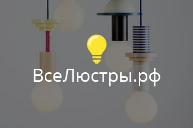 Сайт Большой каталог люстр в магазине vselustry.ru Сайт Большой каталог люстр в магазине vselustry.ru