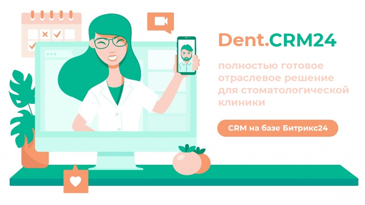 Обложка для статьи: Обзор отраслевой CRM для стоматологии Dent.CRM24