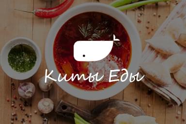 Сайт Киты еды - доставка еды в Перми