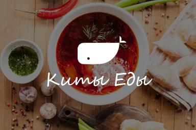Сайт Киты еды - доставка еды в Перми Сайт Киты еды - доставка еды в Перми