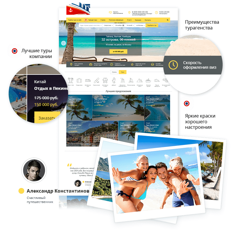 Туристический каталог. Каталог туроператора. Разработка туристических сайтов. Сайты турфирм. Сайт для агентств туры
