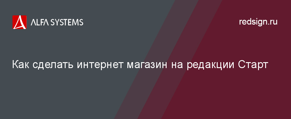 Интернет Магазин Сделай Ру