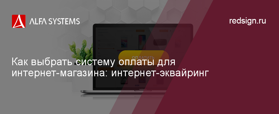 Эквайринг Для Интернет Магазина 2022 Эквайринг Для Интернет Магазина 2022