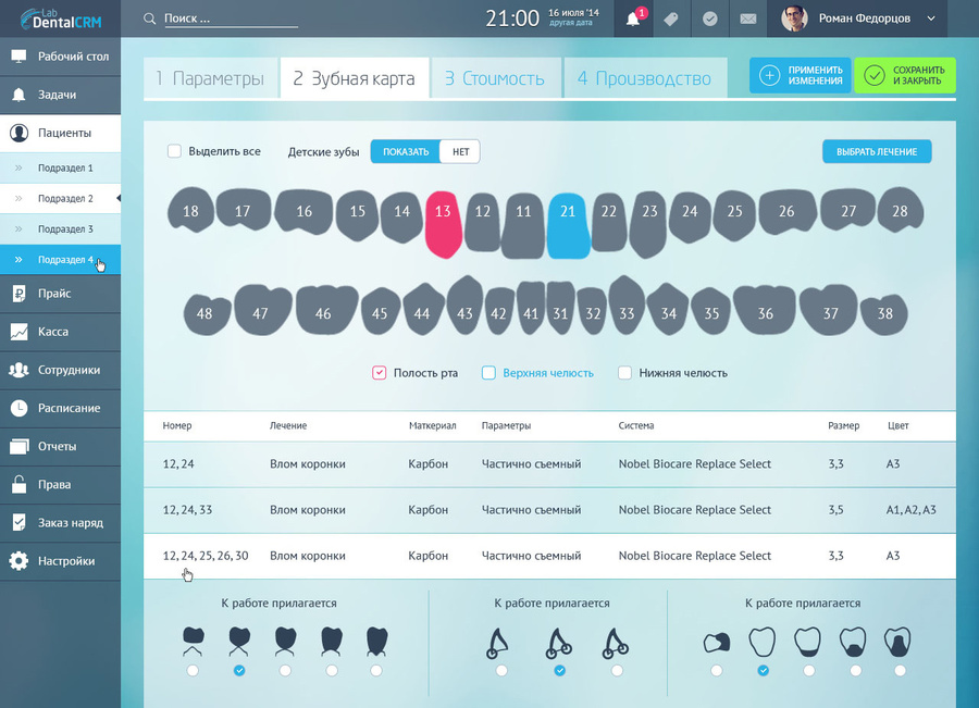 Интерфейс программы DentalCRM 