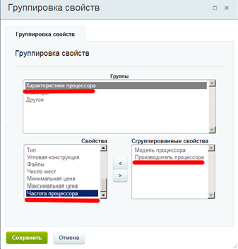 Окно распределения свойств по группам Окно распределения свойств по группам