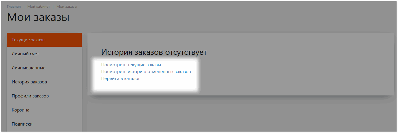 Раздел история заказов.png