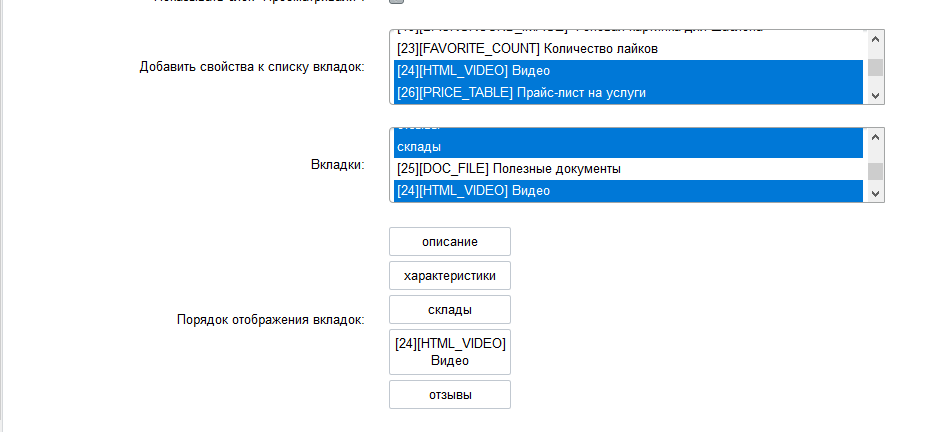 Настройка вкладок