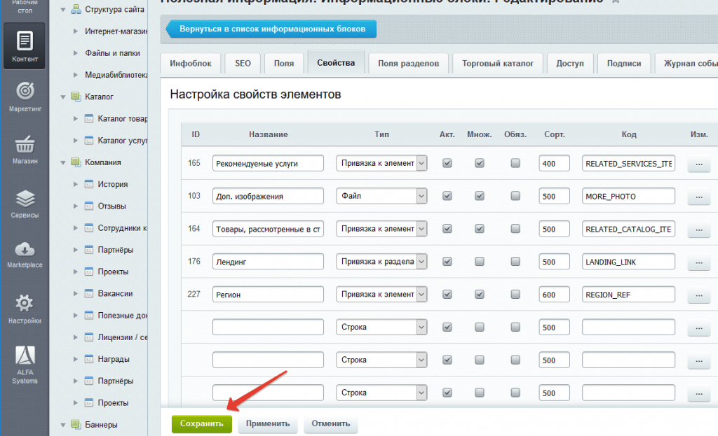 Мультирегиональность. Сохранение настроек инфоблока.