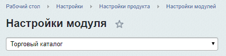 module_catalog_settings.png