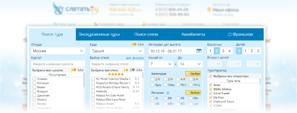 Сайт слетать ру екатеринбург. Слетать.ру туристическая Поисковая. Слетать ру авиабилеты. Слетать ру поиск тура. Стамбул слетать ру.