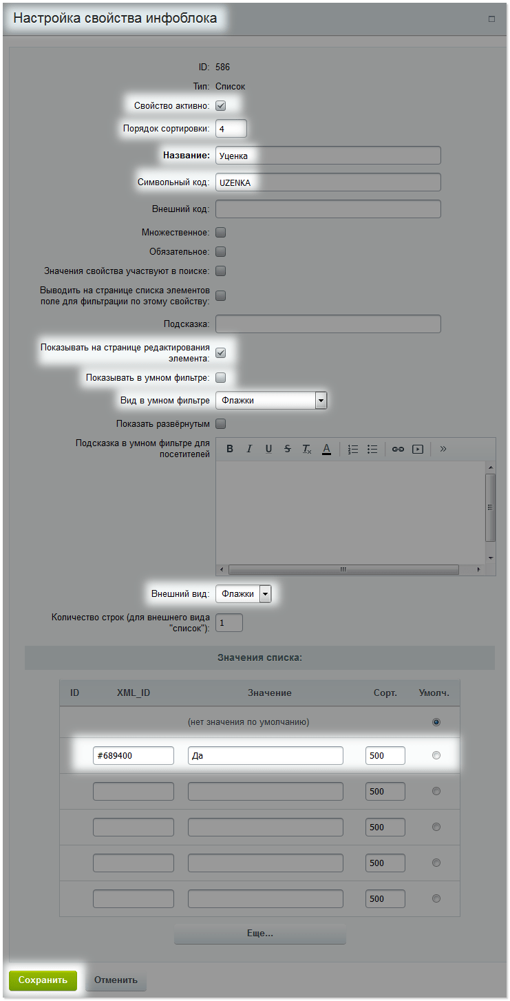 Настройки свойства инфоблока.png