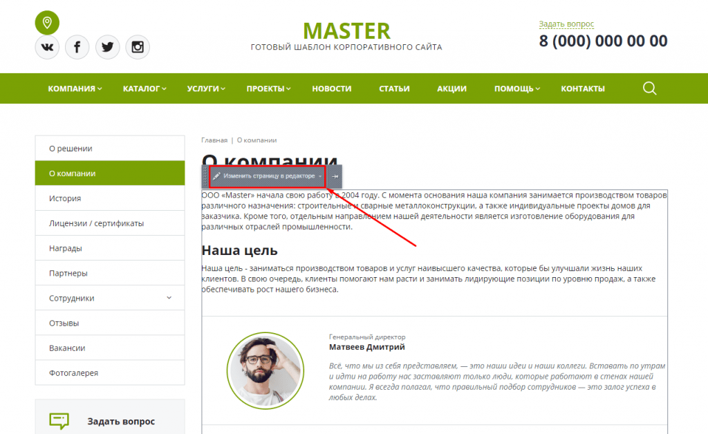 Магазин Мастер Директор Магазин Мастер Директор