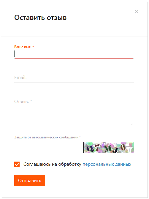 Оставить отзыв о компании.png