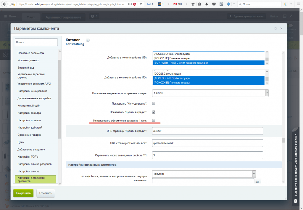 Активация оформления заказа в 1 клик