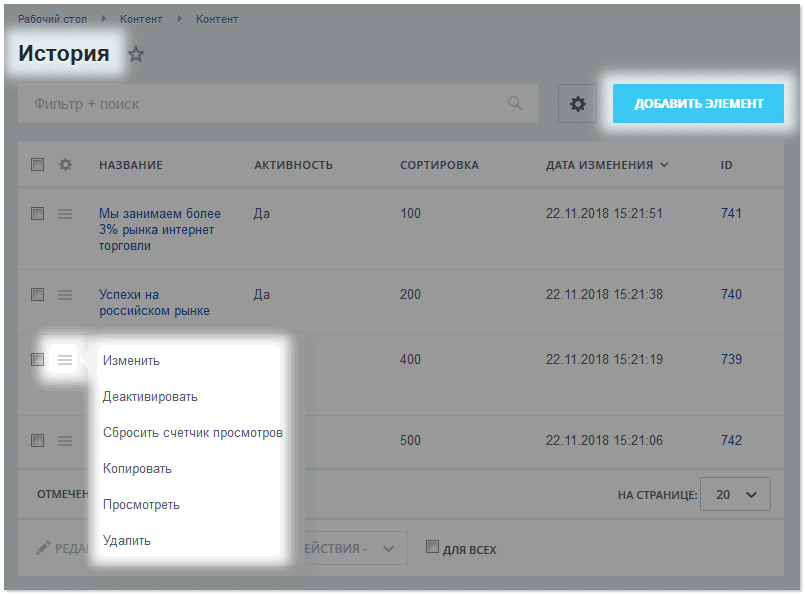 Добавление элемента Истории