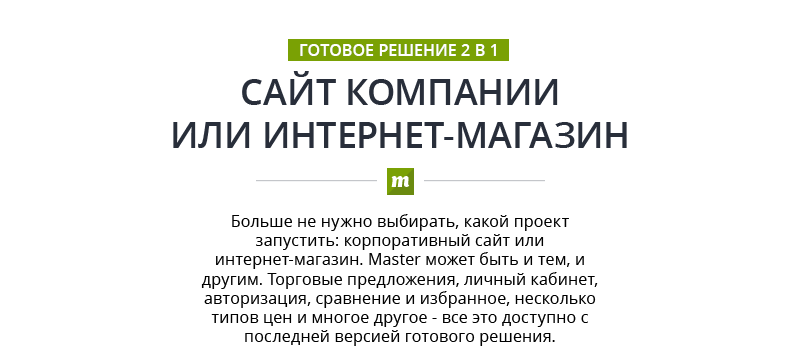 Магазин Мастер Сайт