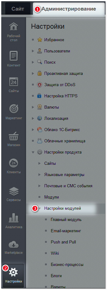 Настройки модулей