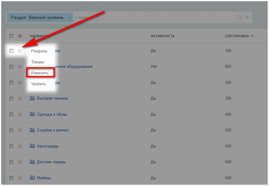Изменение раздела каталога