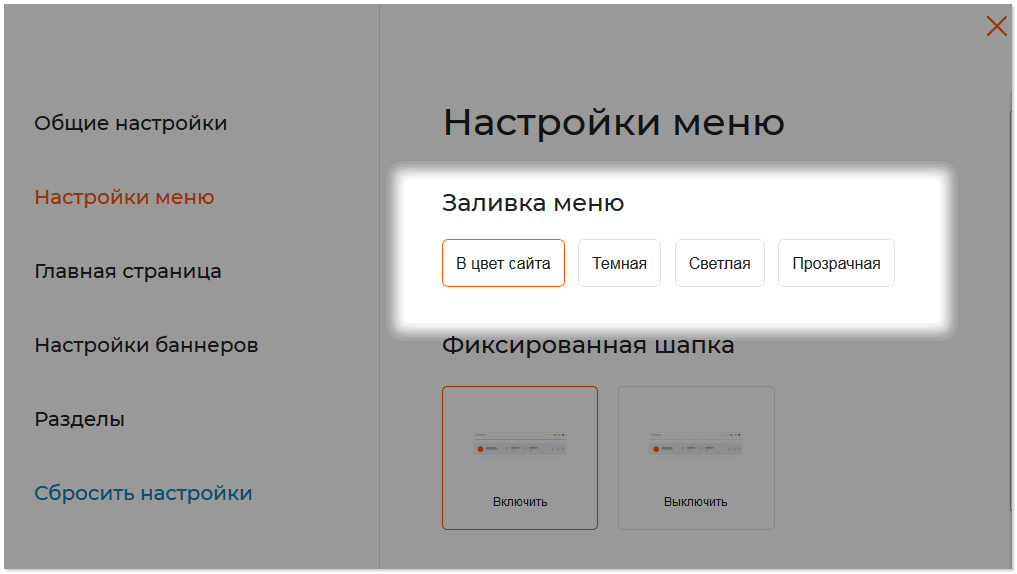 Заливка меню.png