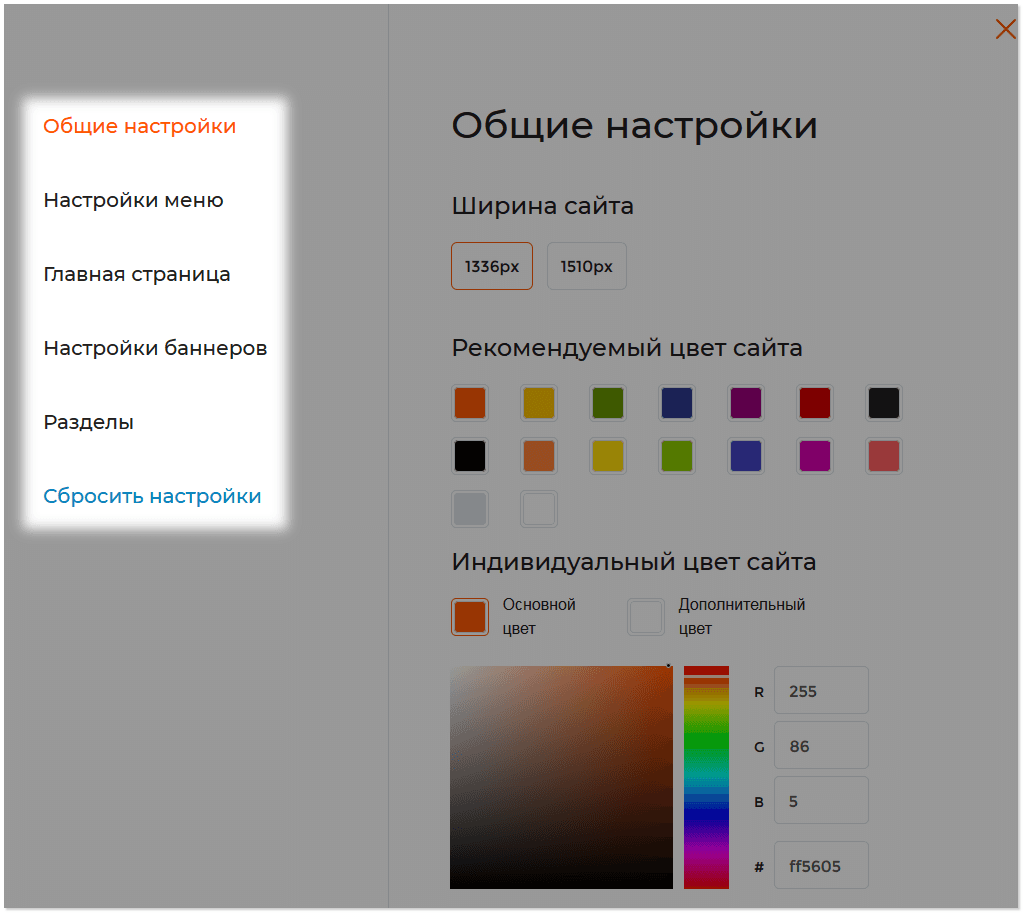 Разделы виджета.png