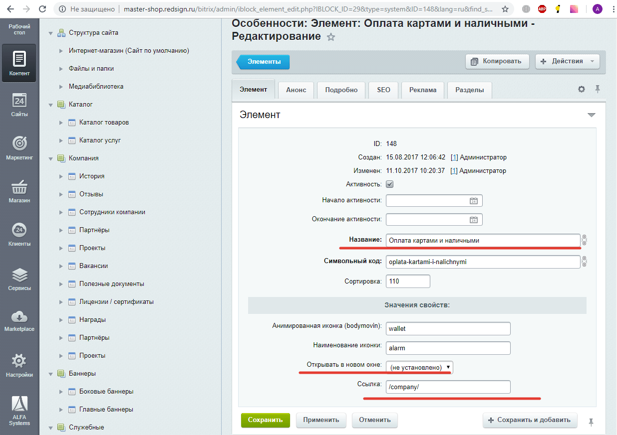 Настройка иконок features