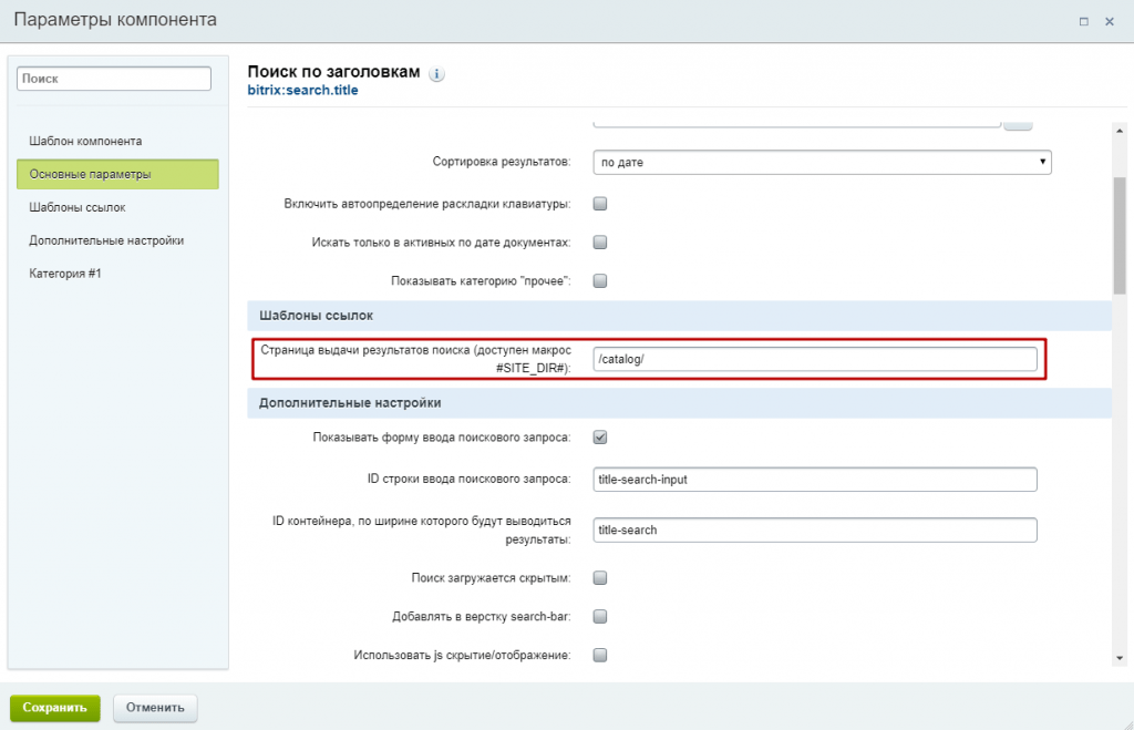 Настройки поиска