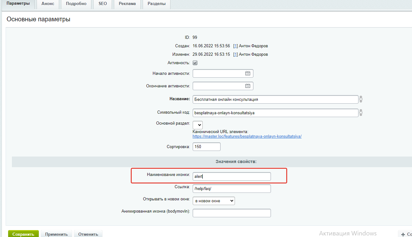 Наименование иконки Наименование иконки