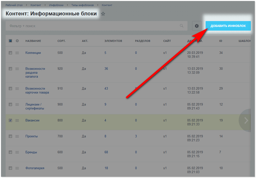 Добавление инфоблока