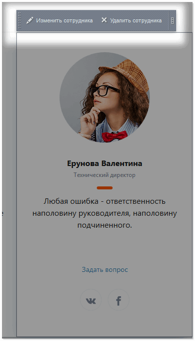 Изменить сотрудника.png