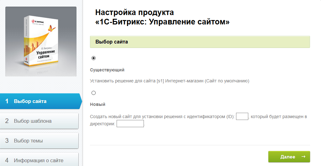 Выбор сайта для установки решения