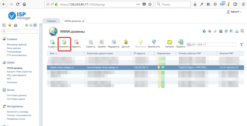 Панель управления ISPmanager. Изменить домен.
