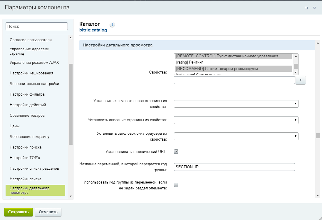 Настройка вывода cqjcnd в детальной карточке товара