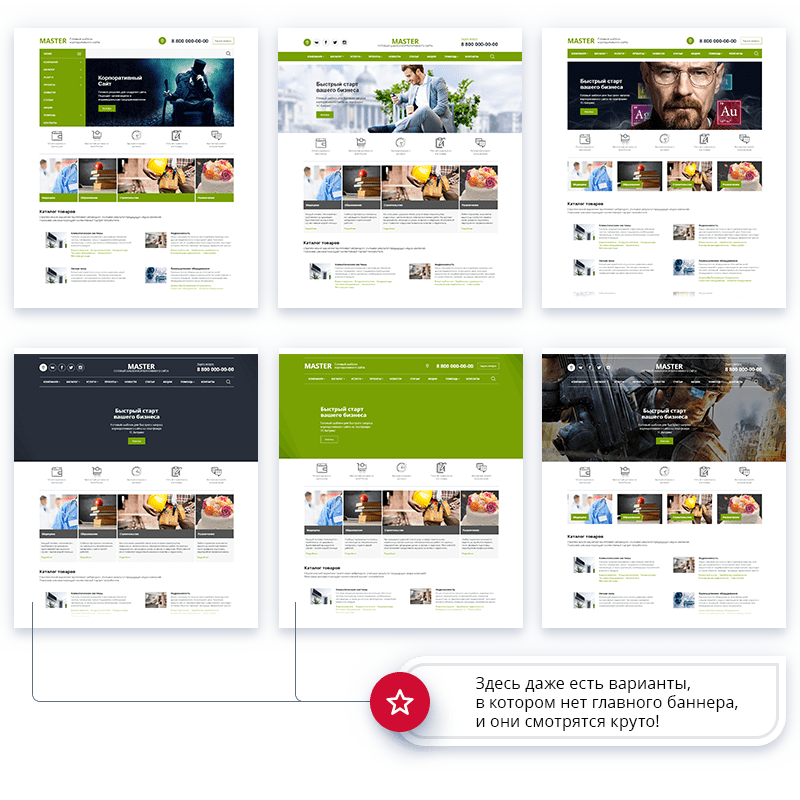 6 шаблонов главной страницы