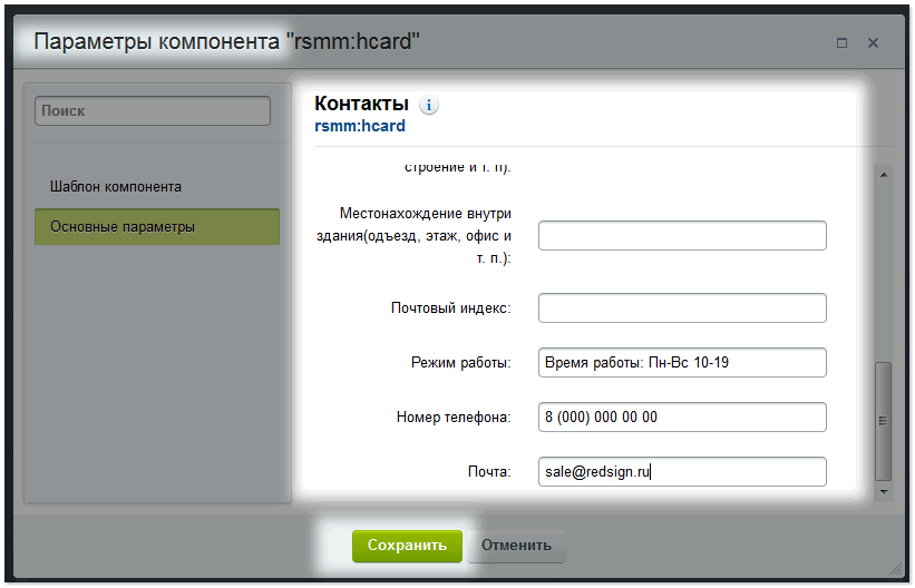 Параметры компонента