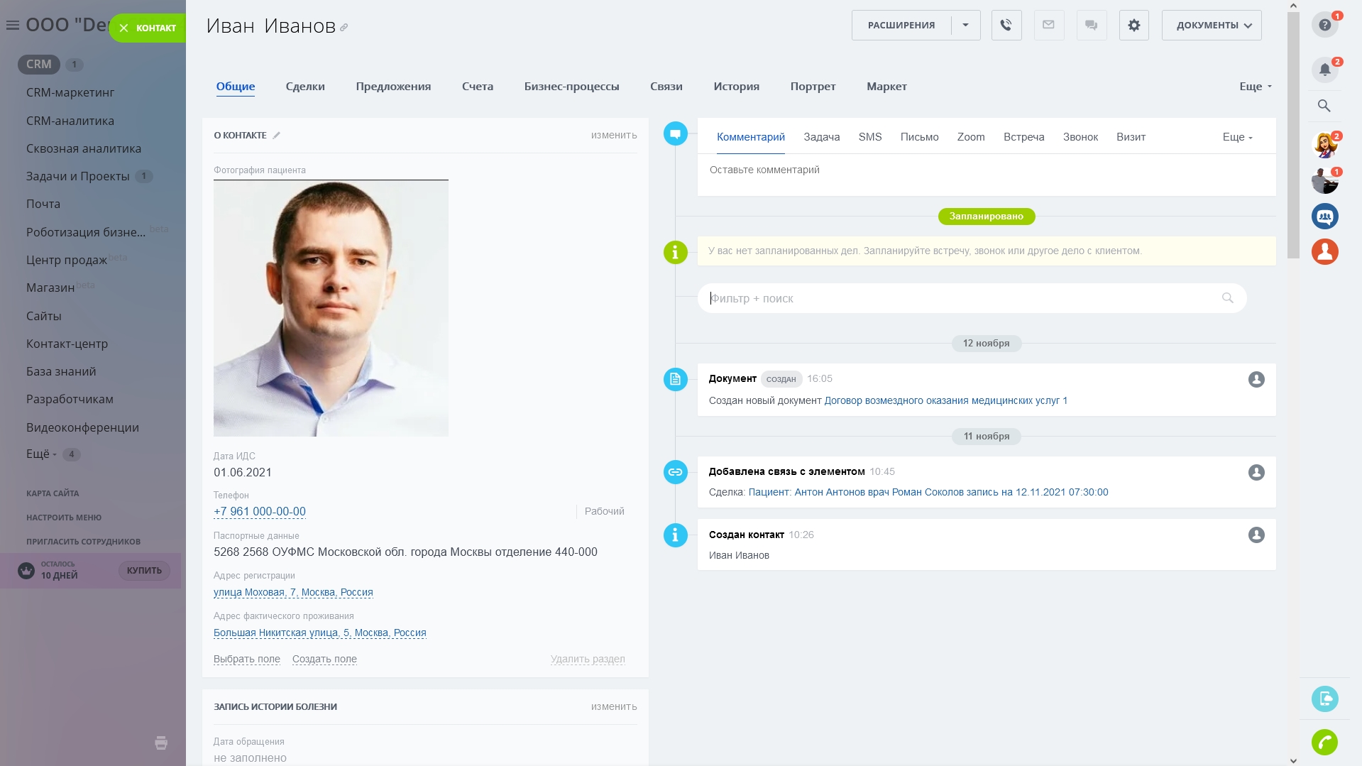 Карточка пациента глазами менеджера в CRM для стоматологии Dent.CRM24 Dent.CRM24 карточка пациента глазами менеджера