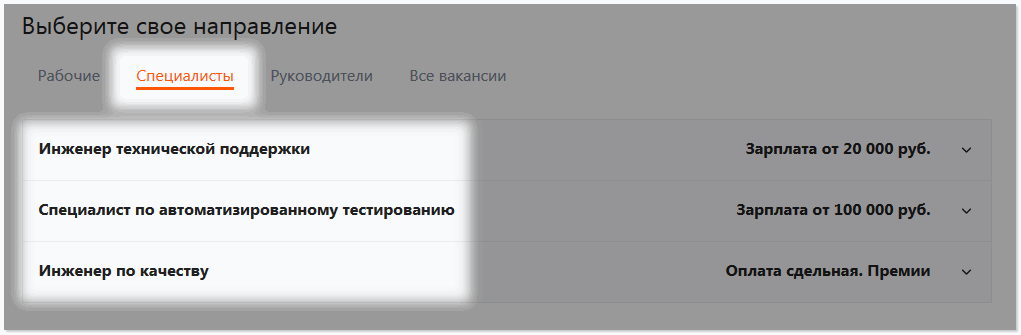 Специалисты.png